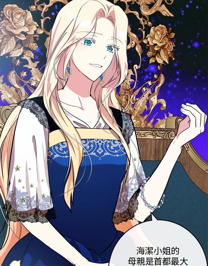 恶女的王座 第105话 第42页
