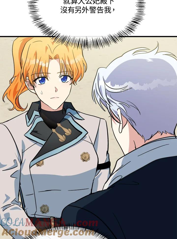 恶女的王座 第106话 第49页