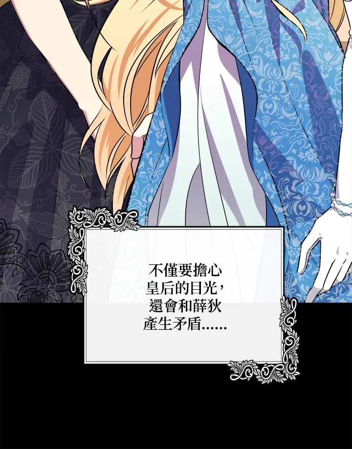 恶女的王座 第106话 第38页