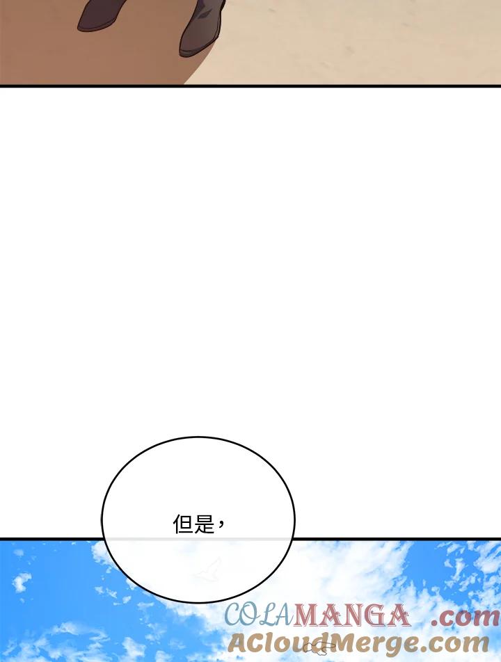 恶女的王座 第106话 第77页