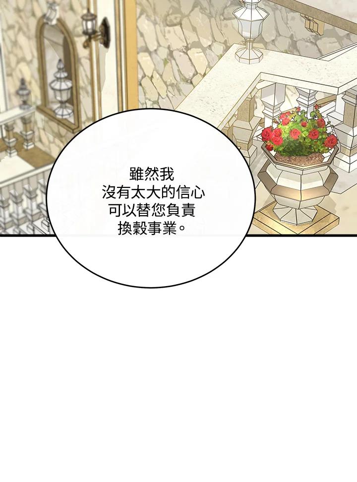 恶女的王座 第106话 第98页