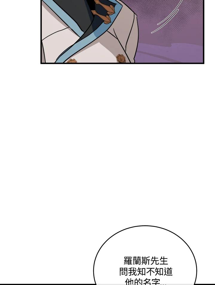 恶女的王座 第106话 第75页