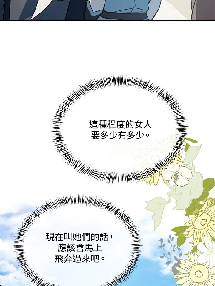恶女的王座 第106话 第18页