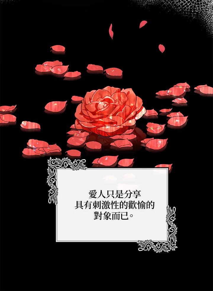 恶女的王座 第106话 第30页