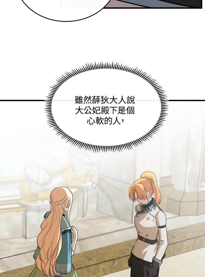 恶女的王座 第106话 第94页