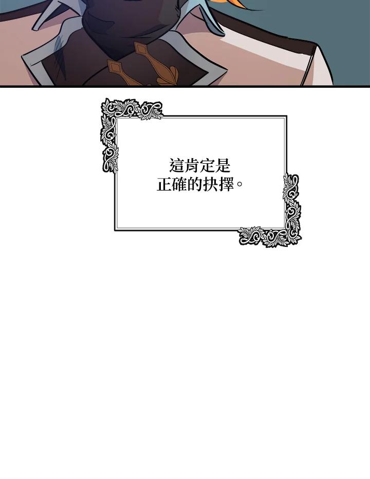 恶女的王座 第106话 第115页
