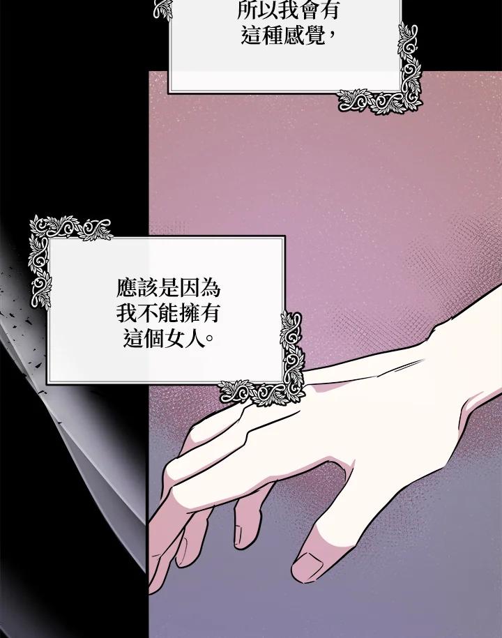 恶女的王座 第106话 第34页