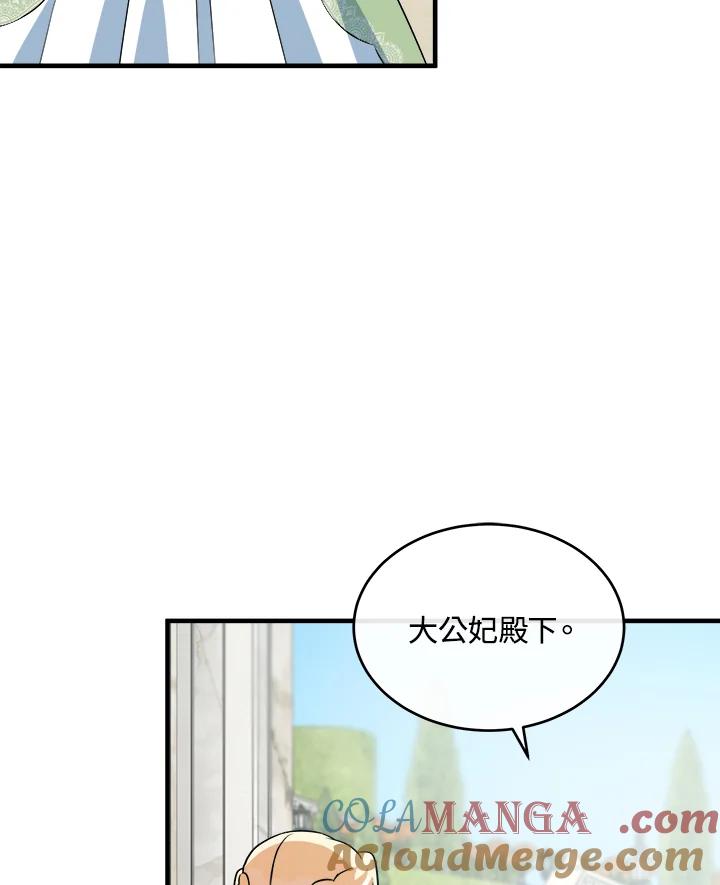 恶女的王座 第106话 第81页