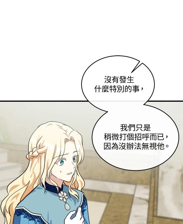 恶女的王座 第106话 第86页