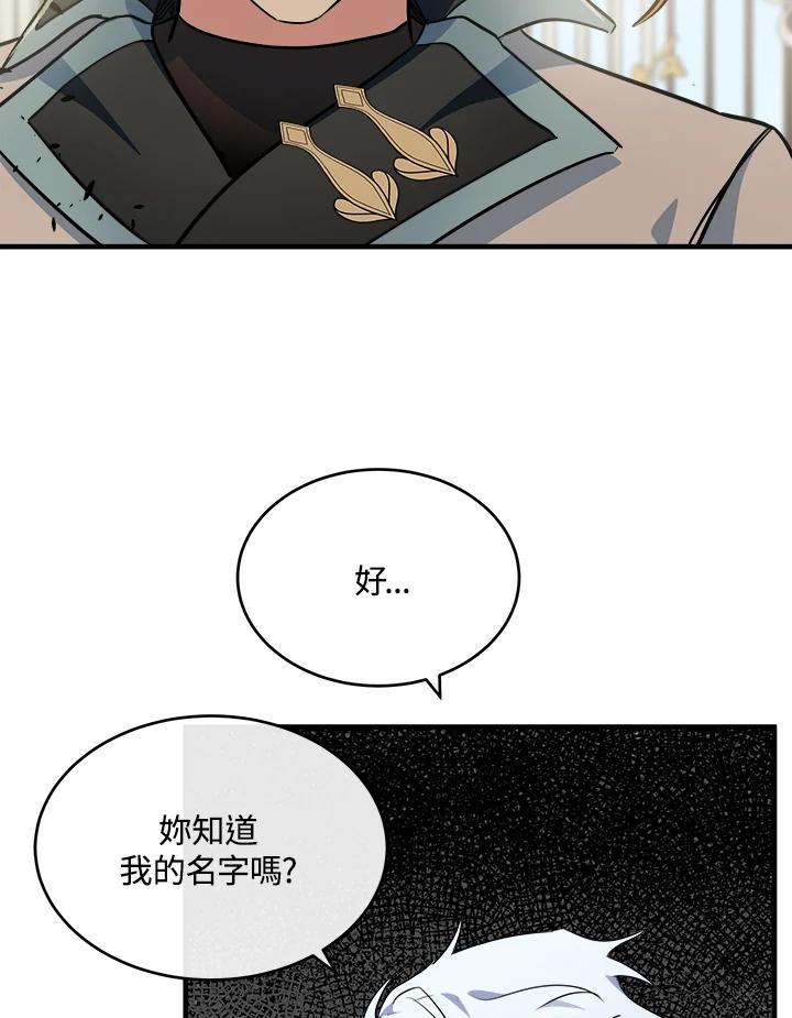恶女的王座 第106话 第62页