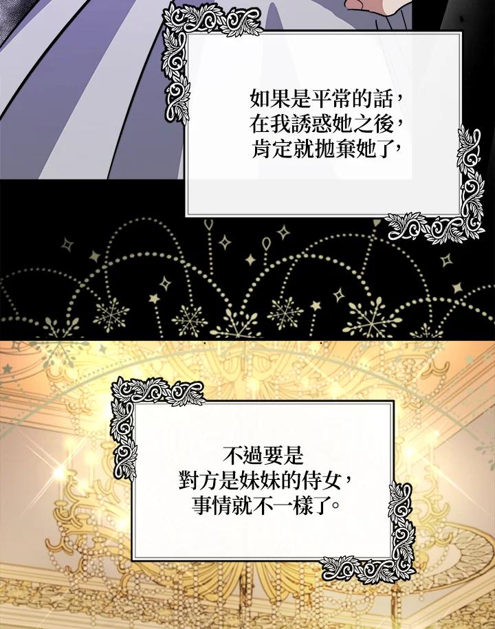 恶女的王座 第106话 第36页