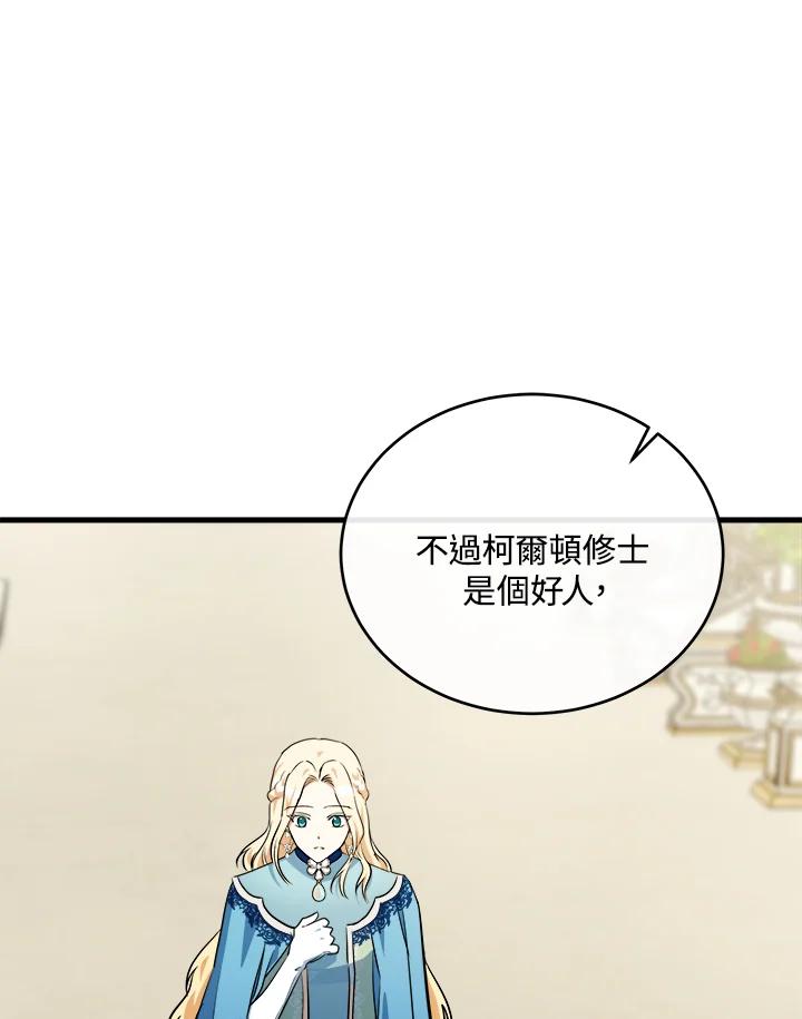 恶女的王座 第106话 第99页