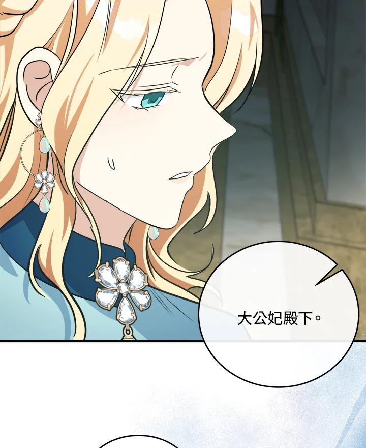 恶女的王座 第106话 第88页