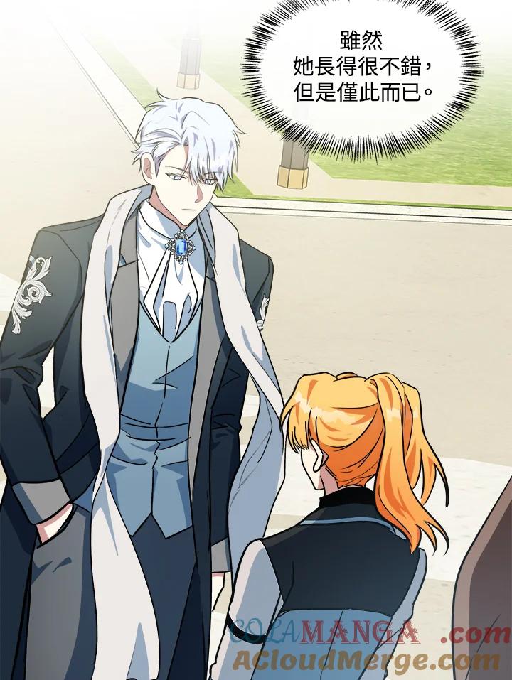 恶女的王座 第106话 第17页