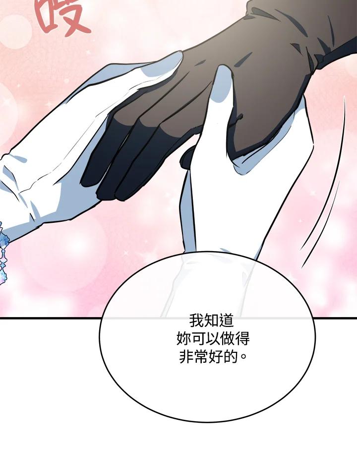 恶女的王座 第106话 第106页