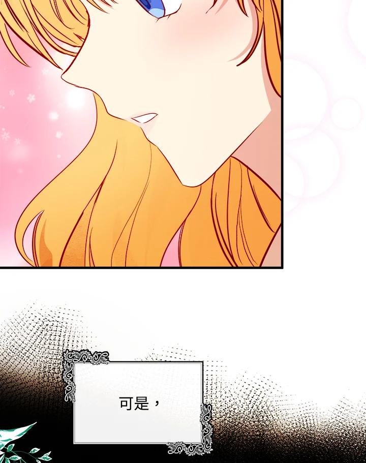 恶女的王座 第106话 第54页