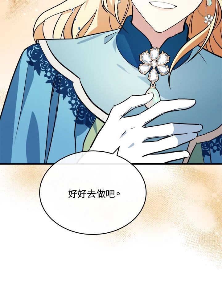 恶女的王座 第106话 第103页