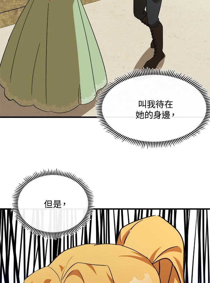 恶女的王座 第106话 第95页
