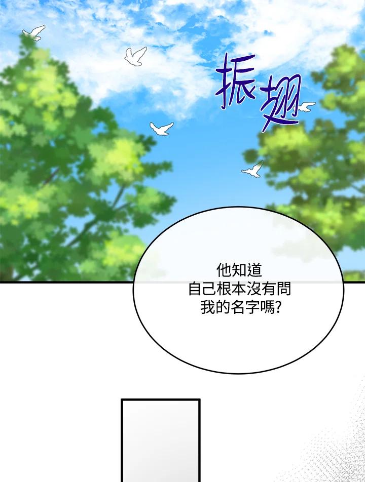 恶女的王座 第106话 第78页
