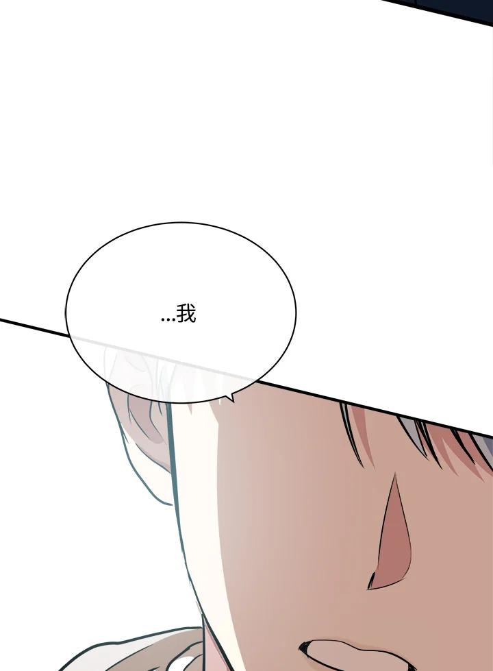 恶女的王座 第106话 第67页
