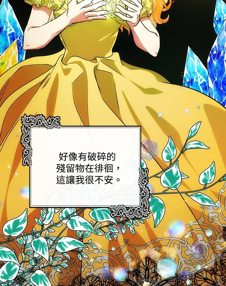 恶女的王座 第106话 第56页