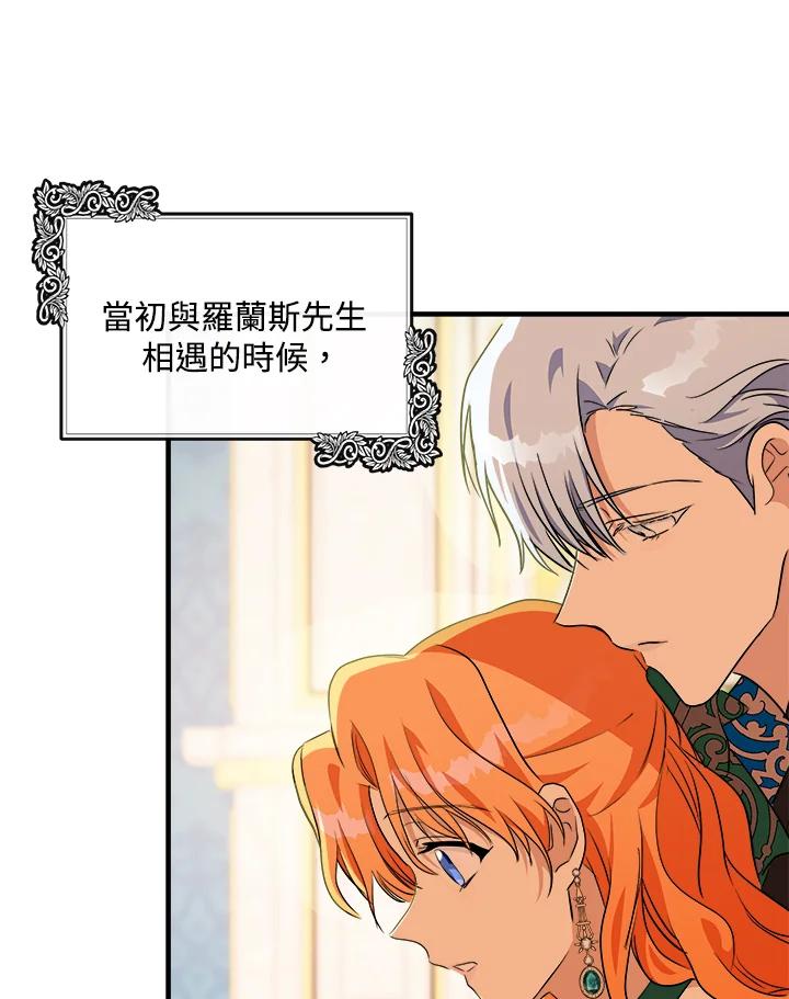 恶女的王座 第106话 第52页