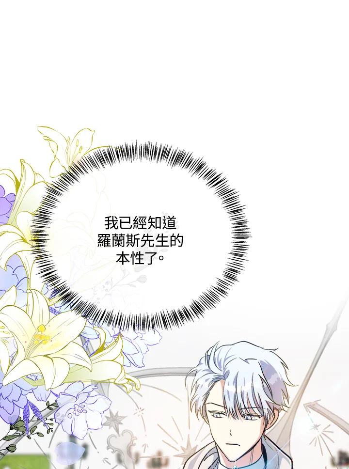 恶女的王座 第106话 第46页