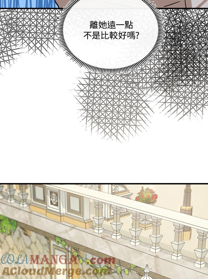 恶女的王座 第106话 第97页