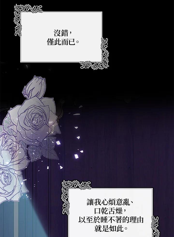 恶女的王座 第106话 第40页