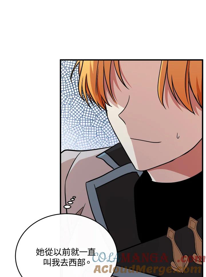 恶女的王座 第106话 第93页