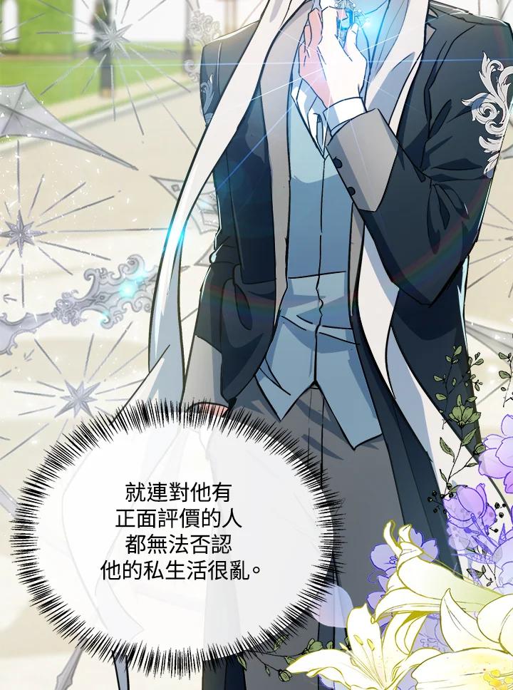 恶女的王座 第106话 第47页