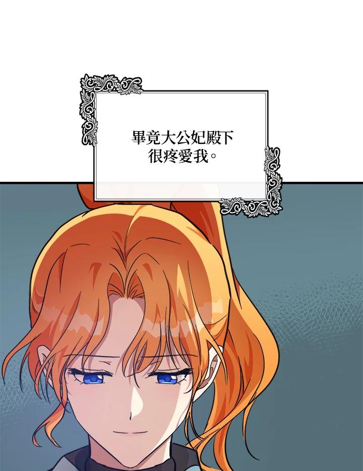 恶女的王座 第106话 第114页
