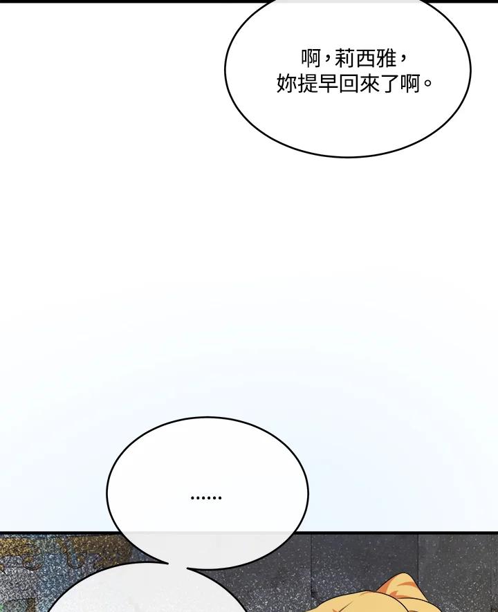 恶女的王座 第106话 第84页