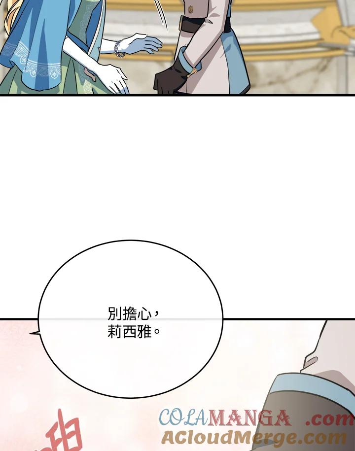 恶女的王座 第106话 第105页