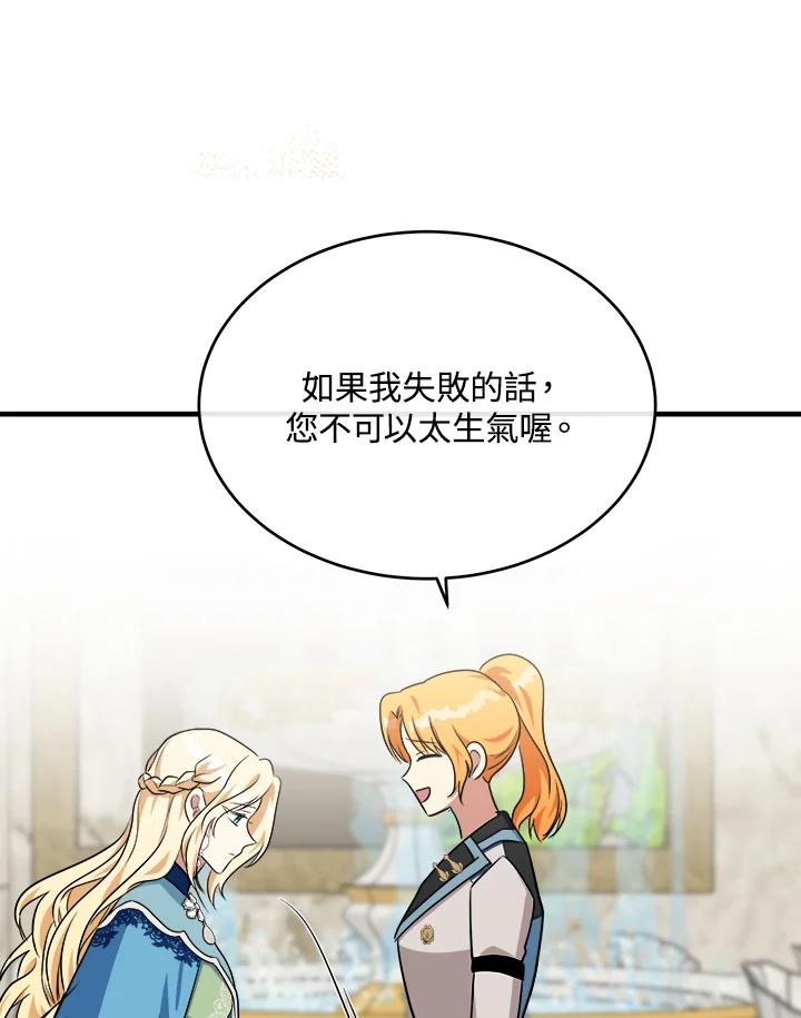 恶女的王座 第106话 第104页
