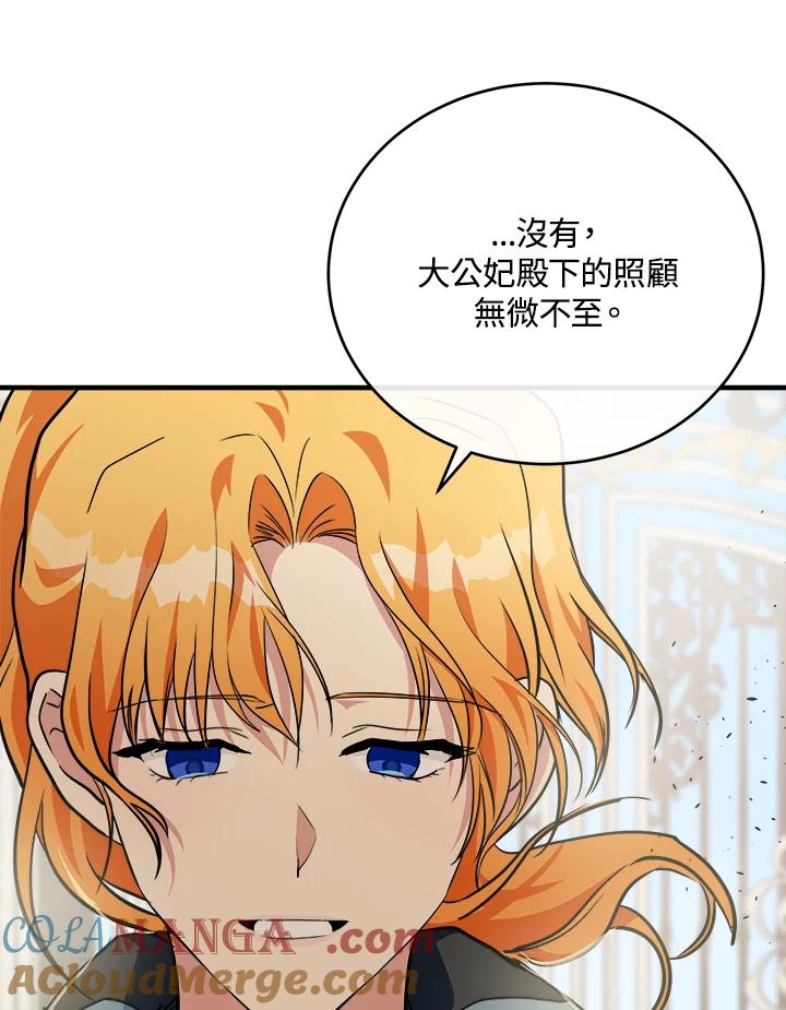 恶女的王座 第106话 第61页