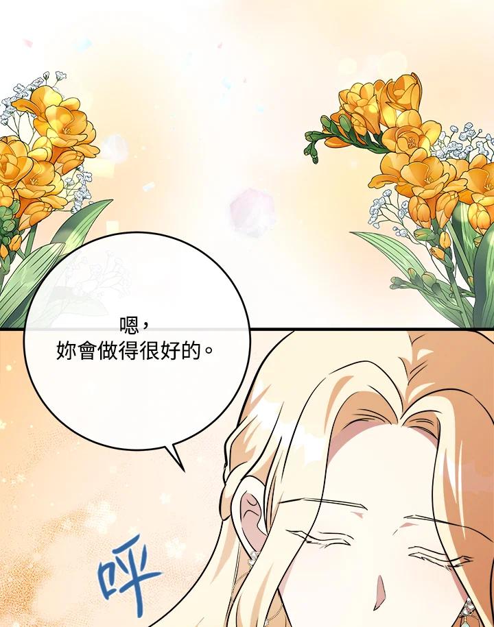 恶女的王座 第106话 第102页