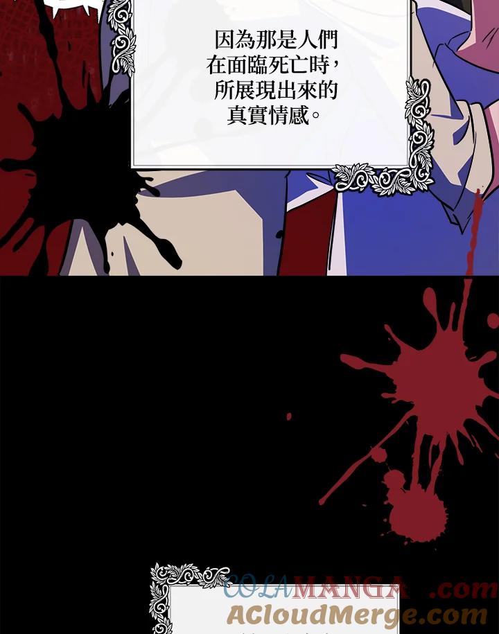 恶女的王座 第106话 第33页