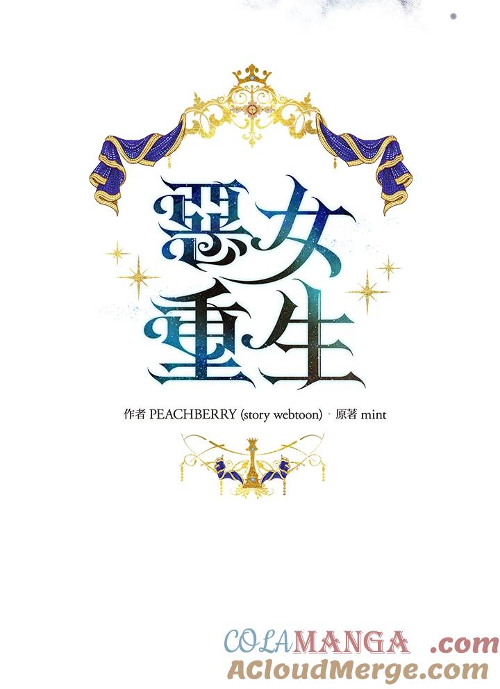 恶女的王座 第106话 第9页