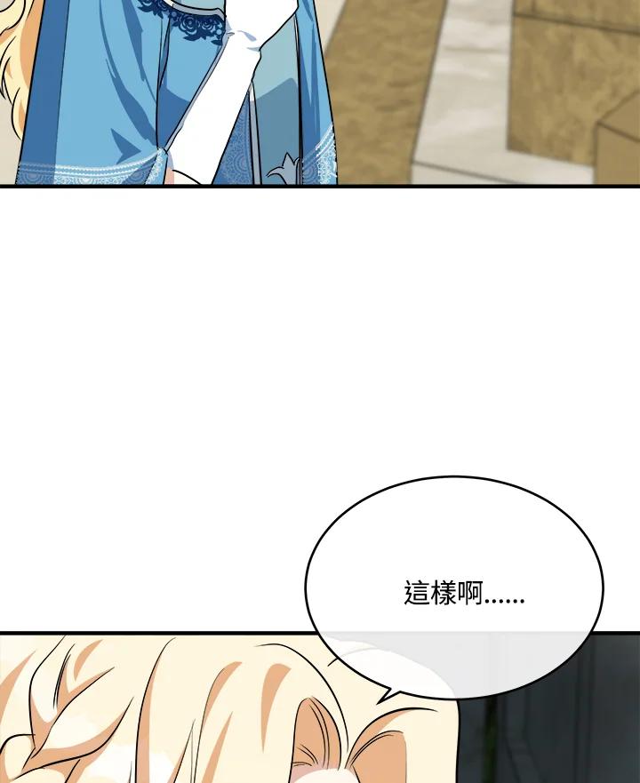恶女的王座 第106话 第87页