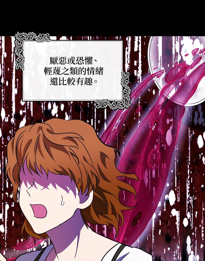 恶女的王座 第106话 第31页