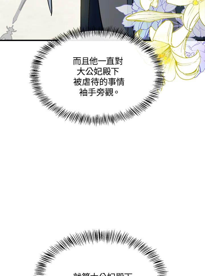 恶女的王座 第106话 第48页