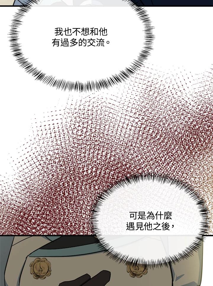 恶女的王座 第106话 第50页