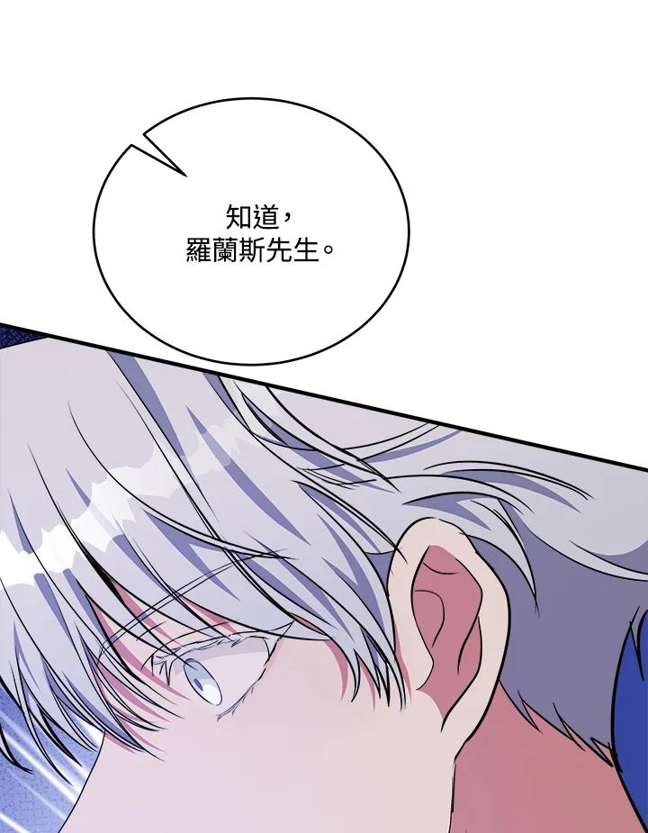 恶女的王座 第106话 第64页