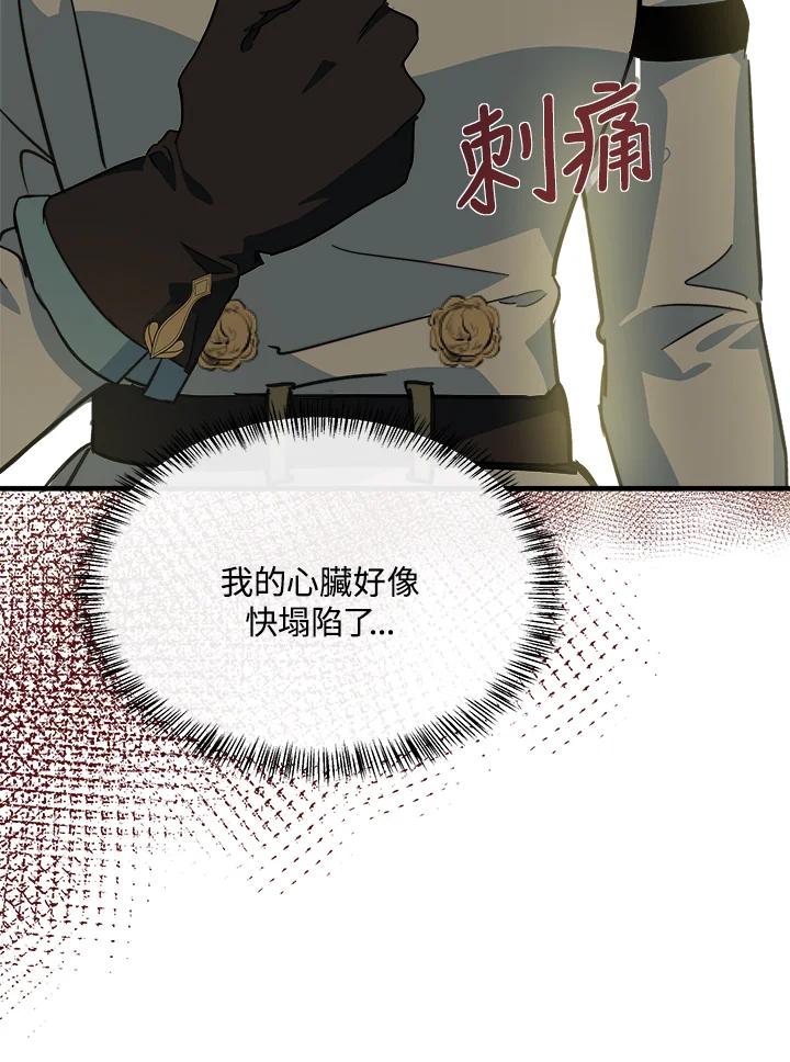 恶女的王座 第106话 第51页