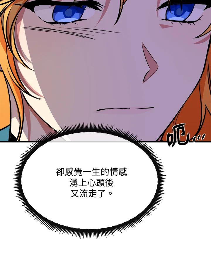 恶女的王座 第106话 第58页