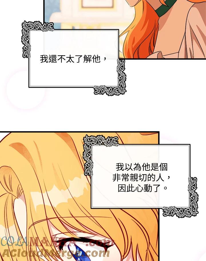 恶女的王座 第106话 第53页