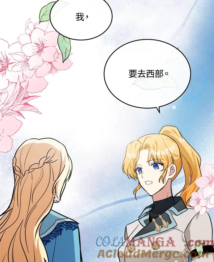 恶女的王座 第106话 第89页