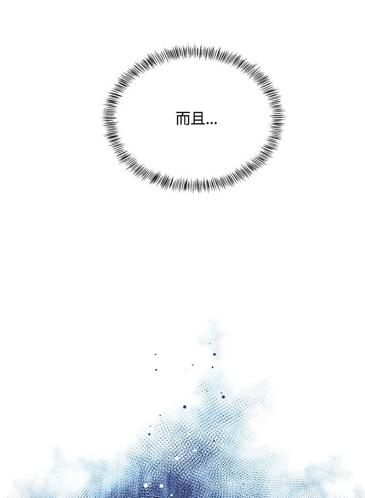 恶女的王座 第106话 第23页