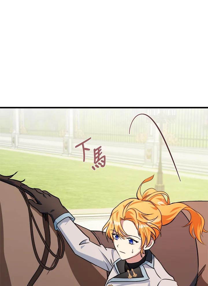 恶女的王座 第106话 第10页